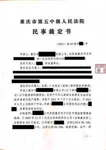 吴律师代理重庆某实业有限公司破产清算一案获受理
